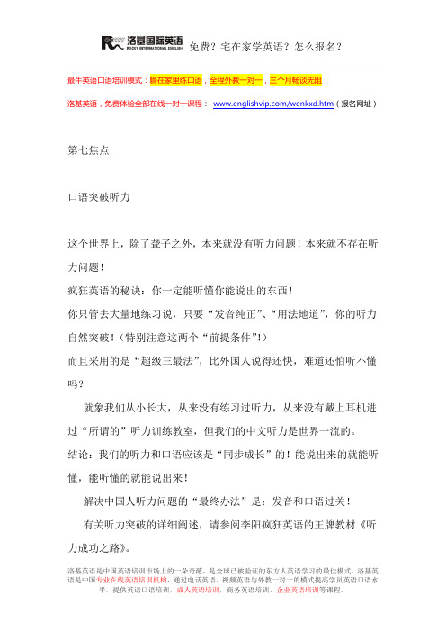李阳疯狂英语快速突破法十大焦点之七