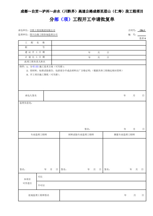 开工报告(kongbai
