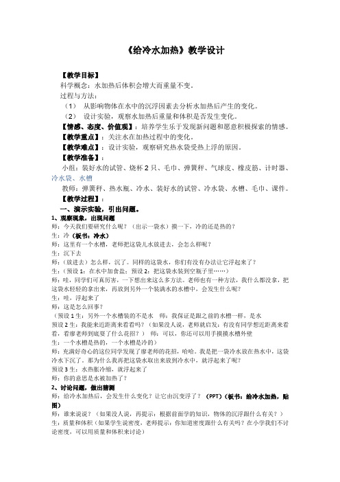 五年级下册科学教案 -2.2 给冷水加热｜教科版 (11)