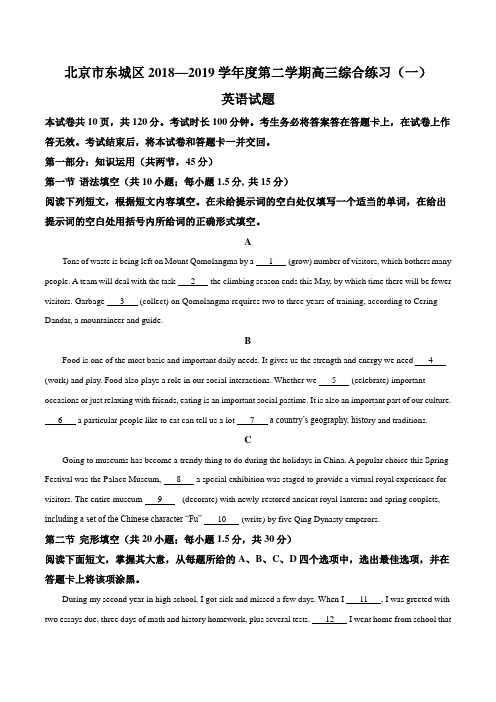 【区级联考】北京市东城区2019届高三第二学期综合练习(一)英语试题(原卷版)