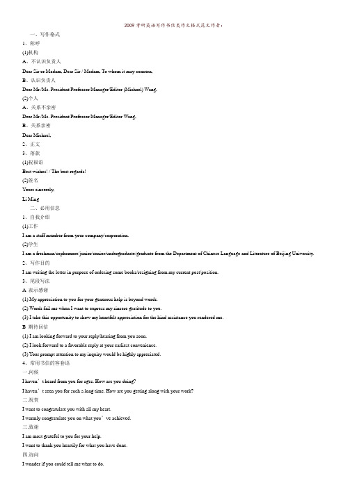 2011考研英语写作书信类作文格式范文.doc