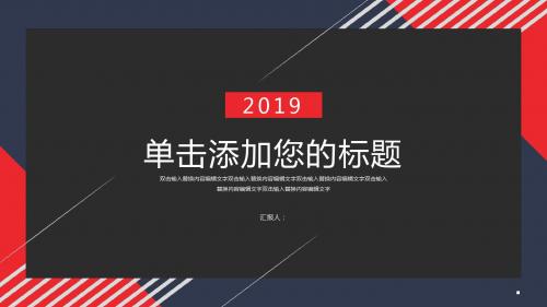 时尚蓝红简约通用PPT模板