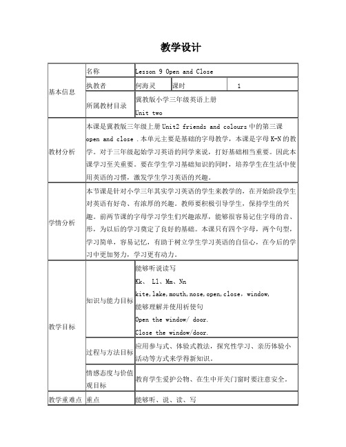 Lesson9 Open and Close教学设计与反思 何海灵