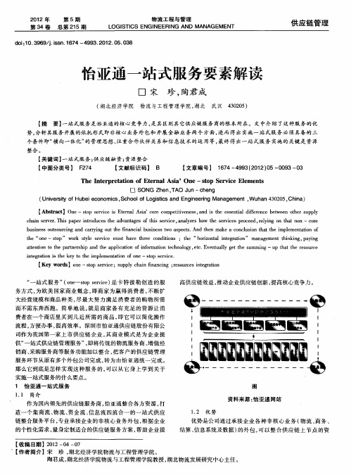 怡亚通一站式服务要素解读