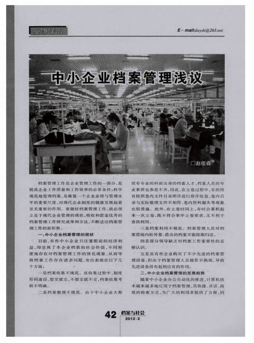 中小企业档案管理浅议