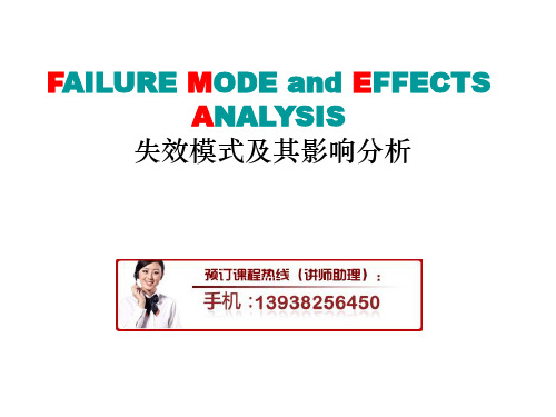 P-FMEA培训