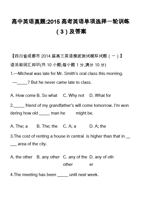 高中英语真题-2015高考英语单项选择一轮训练(3)及答案