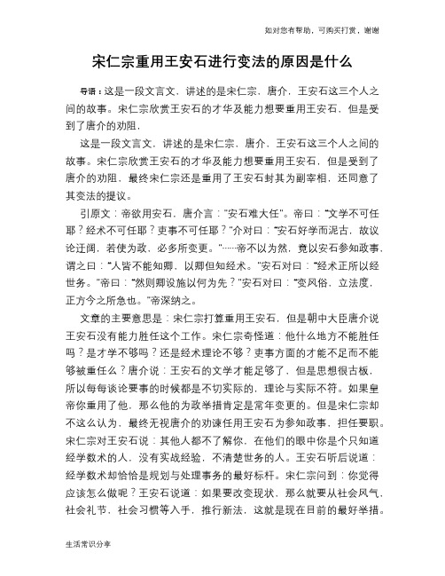 历史趣谈：宋仁宗重用王安石进行变法的原因是什么