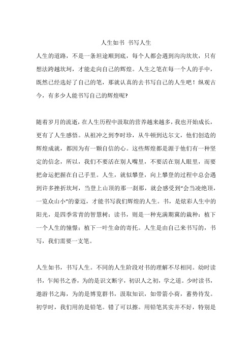 人生如书 书写人生