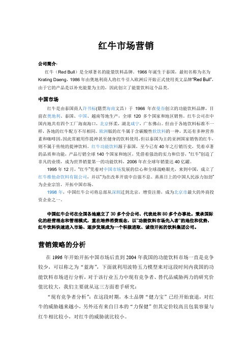 红牛的市场营销