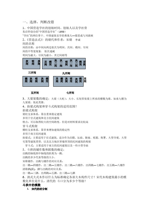 复习提纲丨建筑史(山建大)