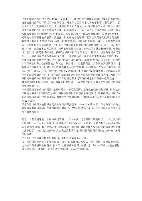 1998年5月14号印尼排华运动