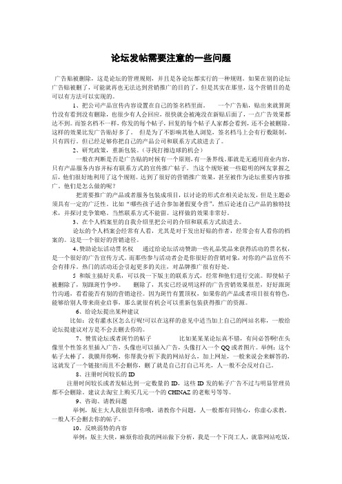 论坛发帖需要注意的一些问题