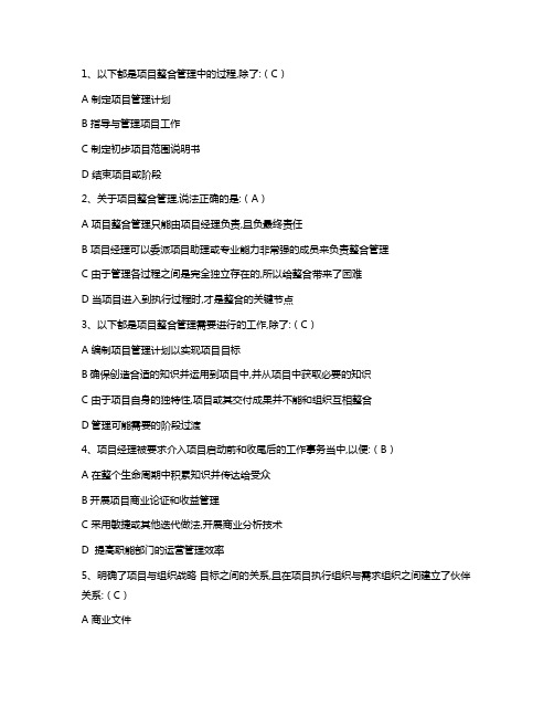 项目整合管理考试卷