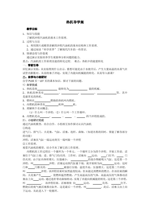 热机导学案(人教版九年级)