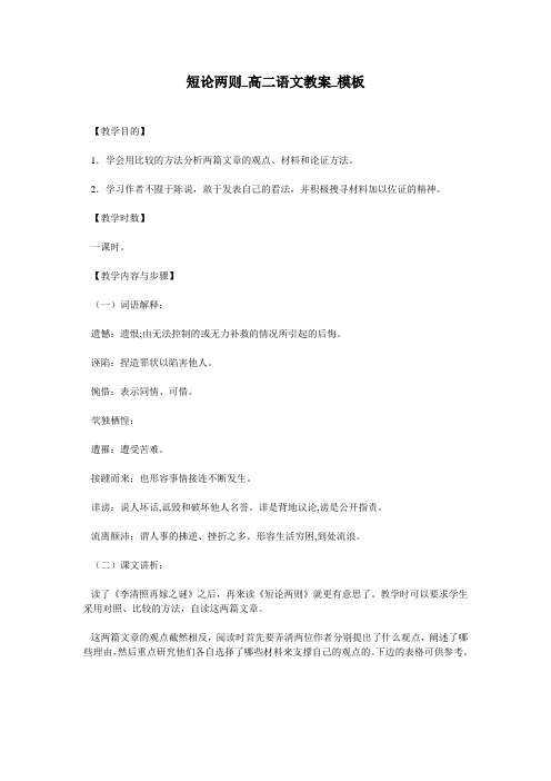 短论两则_高二语文教案_模板