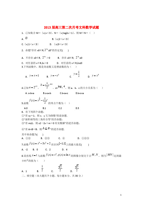 湖南省攸县高三数学第二次月考试题(无答案) 文 湘教版