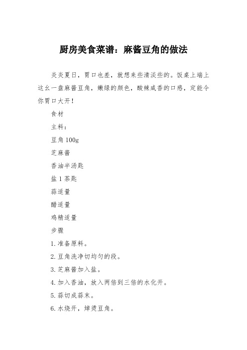 厨房美食菜谱：麻酱豆角的做法_1