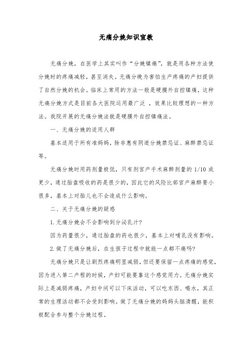 无痛分娩知识宣教