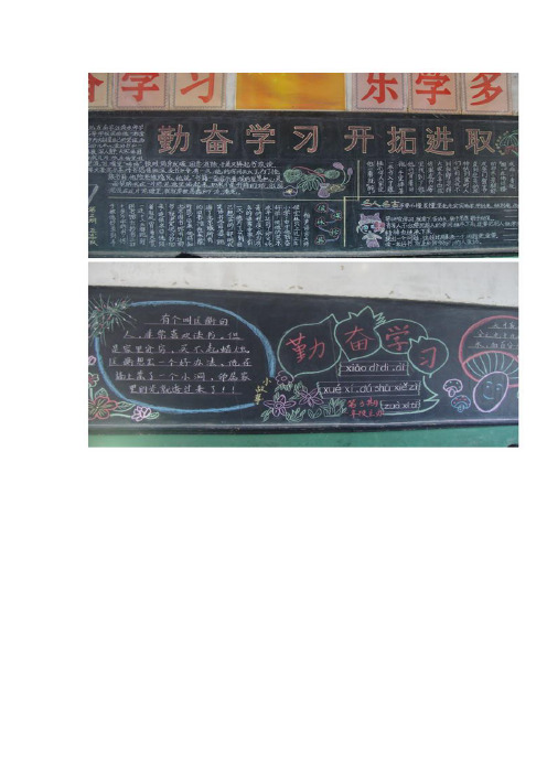 4月黑板报勤奋学习