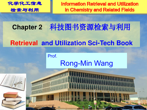 化学化工信息检索02-第2章-科技图书资源检索与利用
