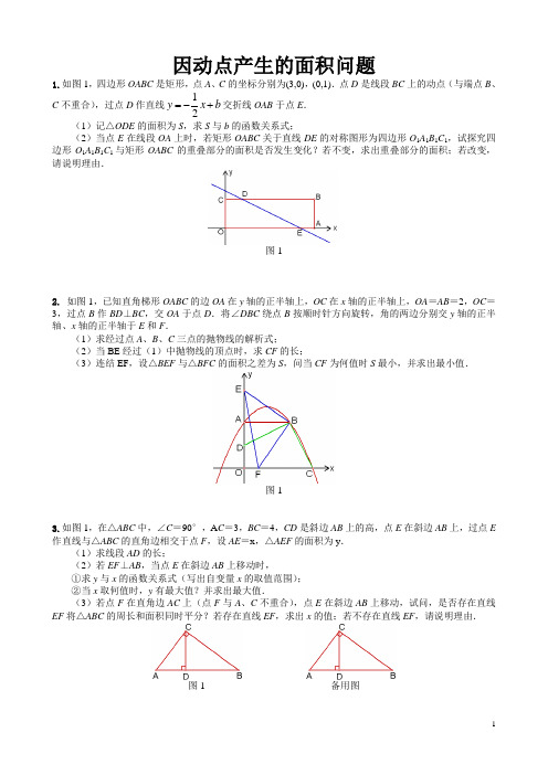 因动点产生的面积问题