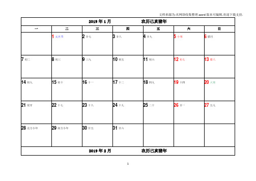 2020年日历【可编辑-一月一张-周一开始-A4打印-记事版】