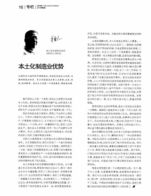 本土化制造业优势