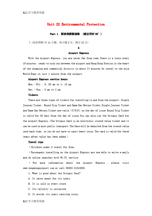 [K12学习]2018版高考英语大一轮复习 第1部分 模块考点复习 Unit 22 Environm