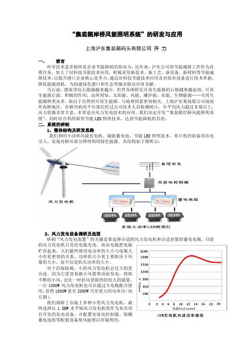 集箱岸桥风能照明系统研发跟运用-中国港口集装箱网--欢迎