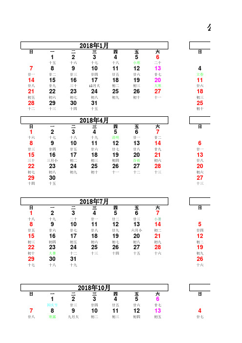 2018年日历