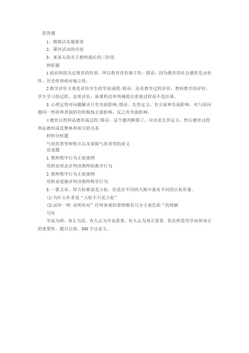 2013年教师资格证考试真题
