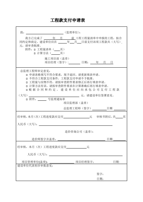 工程款支付申请表