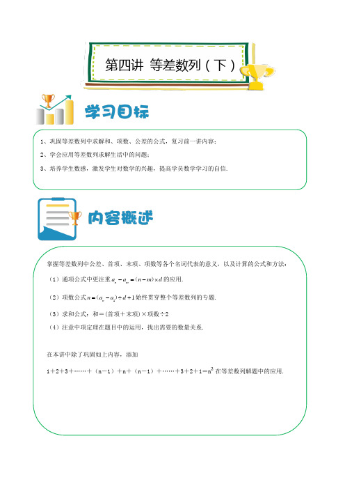 六年级下册数学思维强化训练： 等差数列(下)(解析版)全国通用