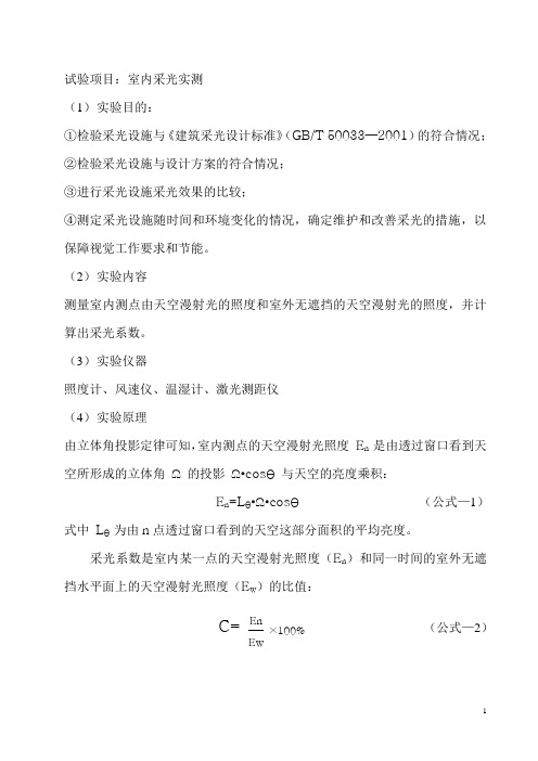 建筑物理1