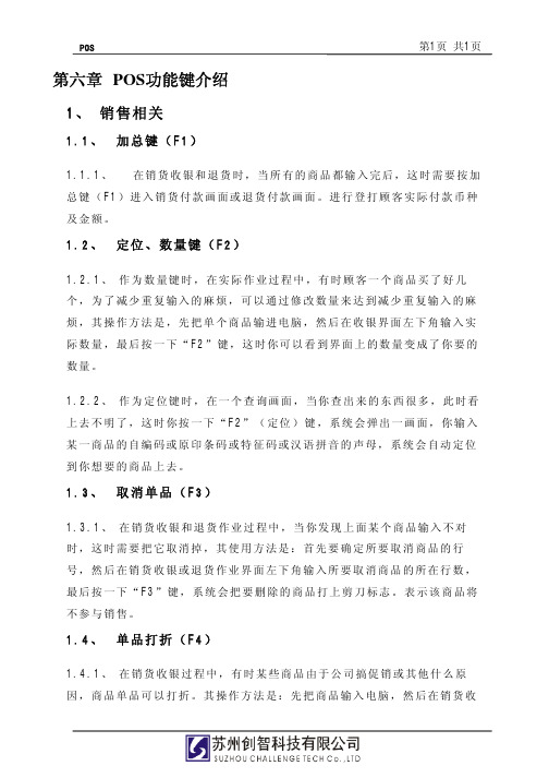 POS功能键介绍