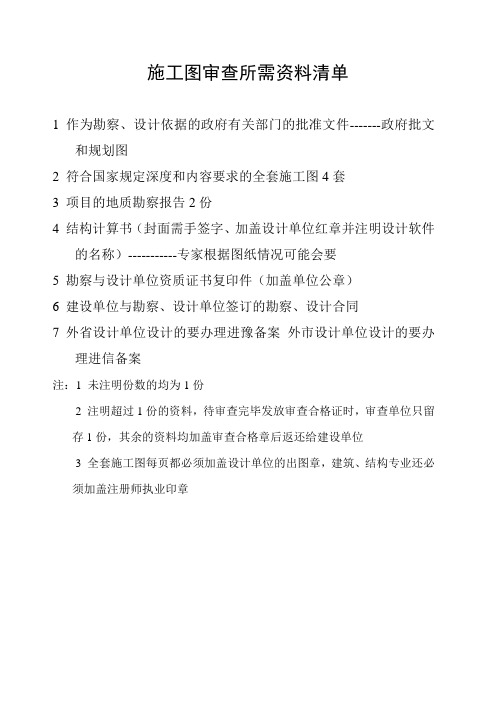 道路审查所需资料清单