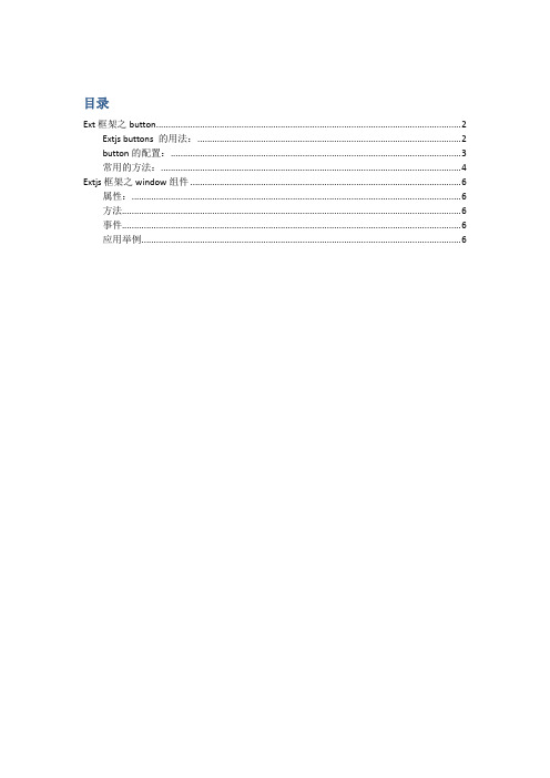 Extjs框架各组件功能及其用法