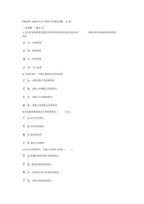 财务会计招聘入职入司考试题目.docx