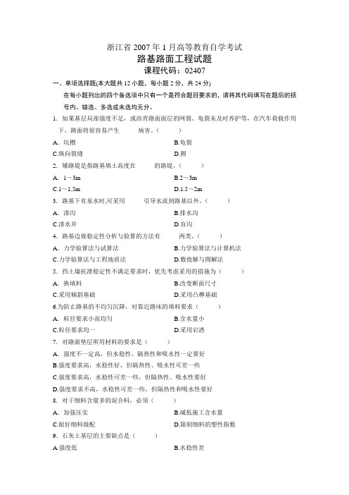 浙江2007年1月高等教育自学考试