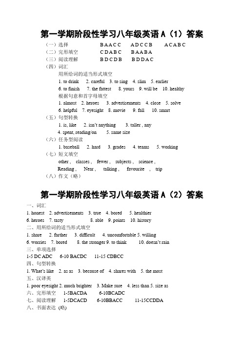 2012～2013年八年级英语8A测试题及答案12套-第一学期阶段性学习八年级英语答案
