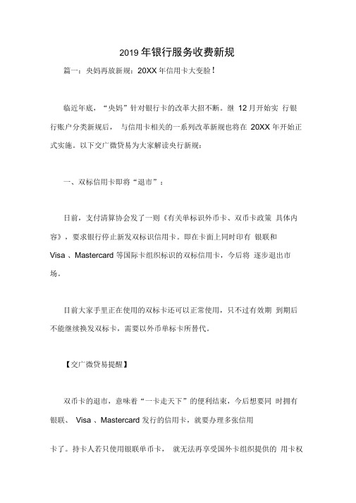 2019年银行服务收费新规