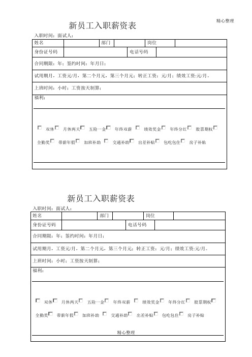 新员工入职薪资表