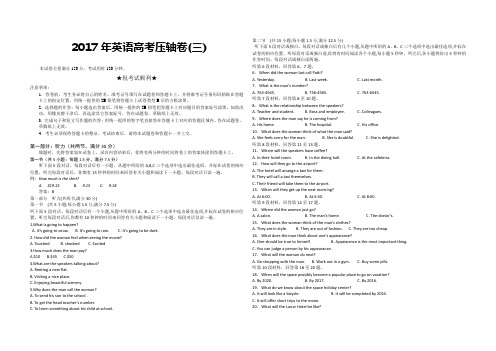 2017年英语高考压轴卷(三)