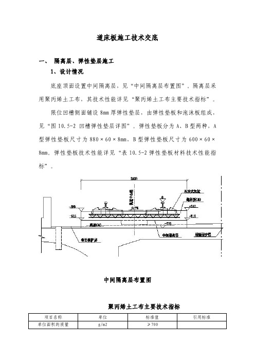 道床板施工技术交底