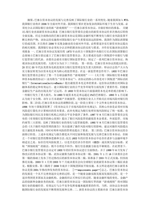 我国银行业直面巴塞尔新资本协议