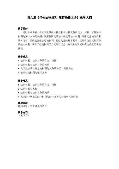 第八章 教学大纲