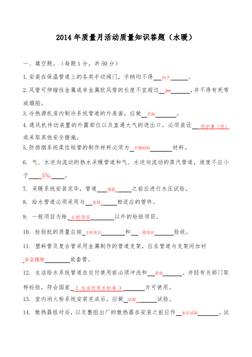 建筑水暖专业考试试试题