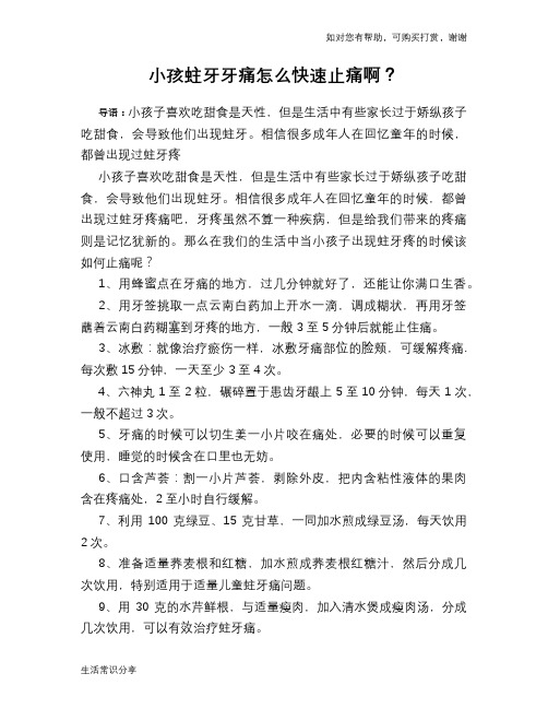 小孩蛀牙牙痛怎么快速止痛啊？