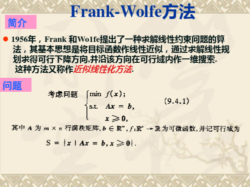 4 Frank-Wolfe方法